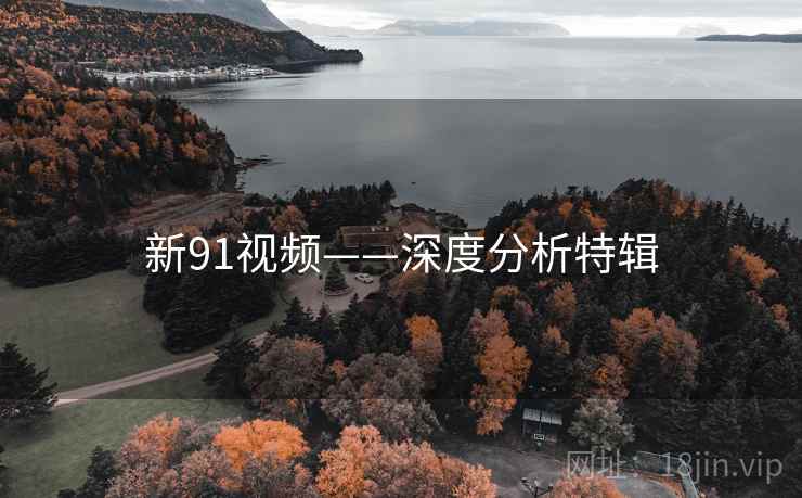 震惊！海角网站真相被揭晓